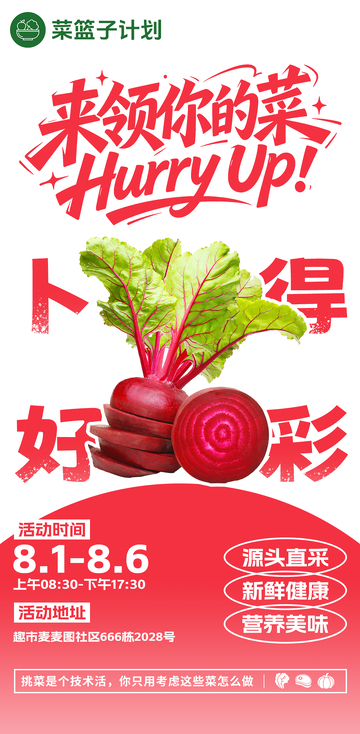 生鲜超市樱桃萝卜海报