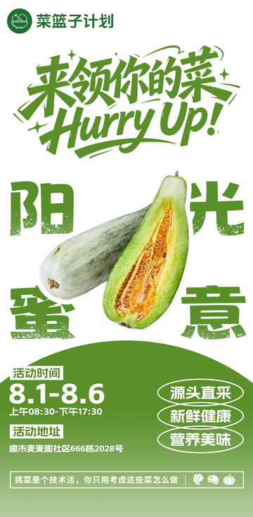 生鲜超市羊角蜜瓜海报