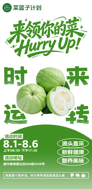 生鲜超市番石榴海报