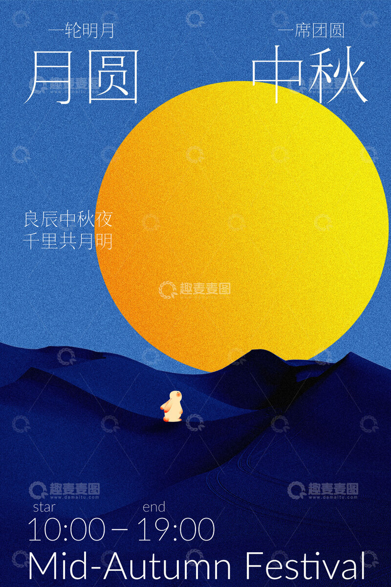 源文件下载【趣麦麦图】中秋简约月亮月圆夜