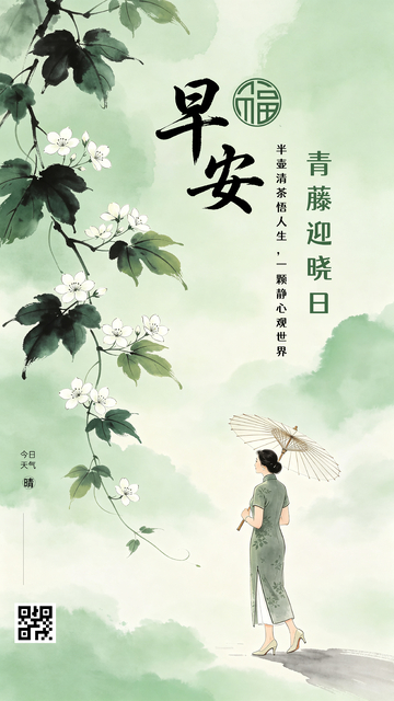 国风青藤雨伞美女