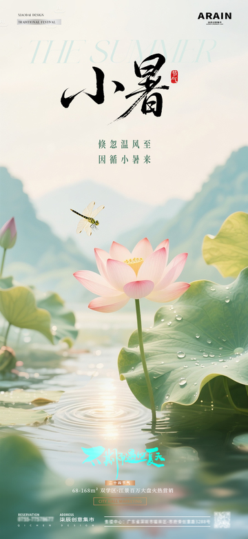 地产夏至小暑大暑荷花风景海报