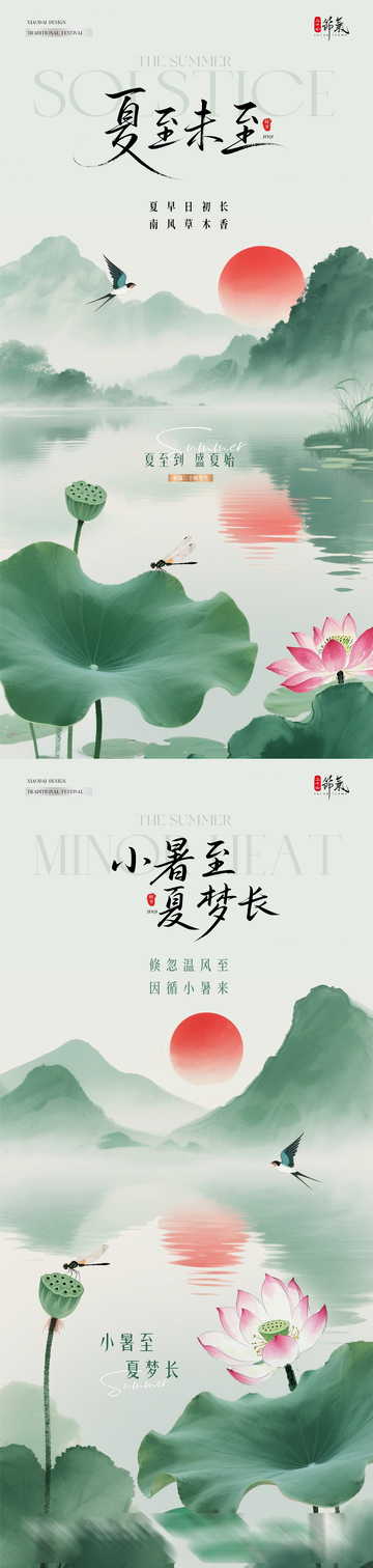 地产夏至小暑大暑荷花中式海报1
