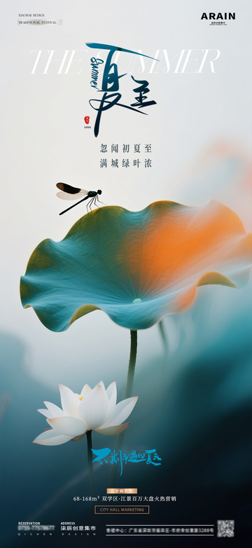 地产夏至小暑荷花意境海报2