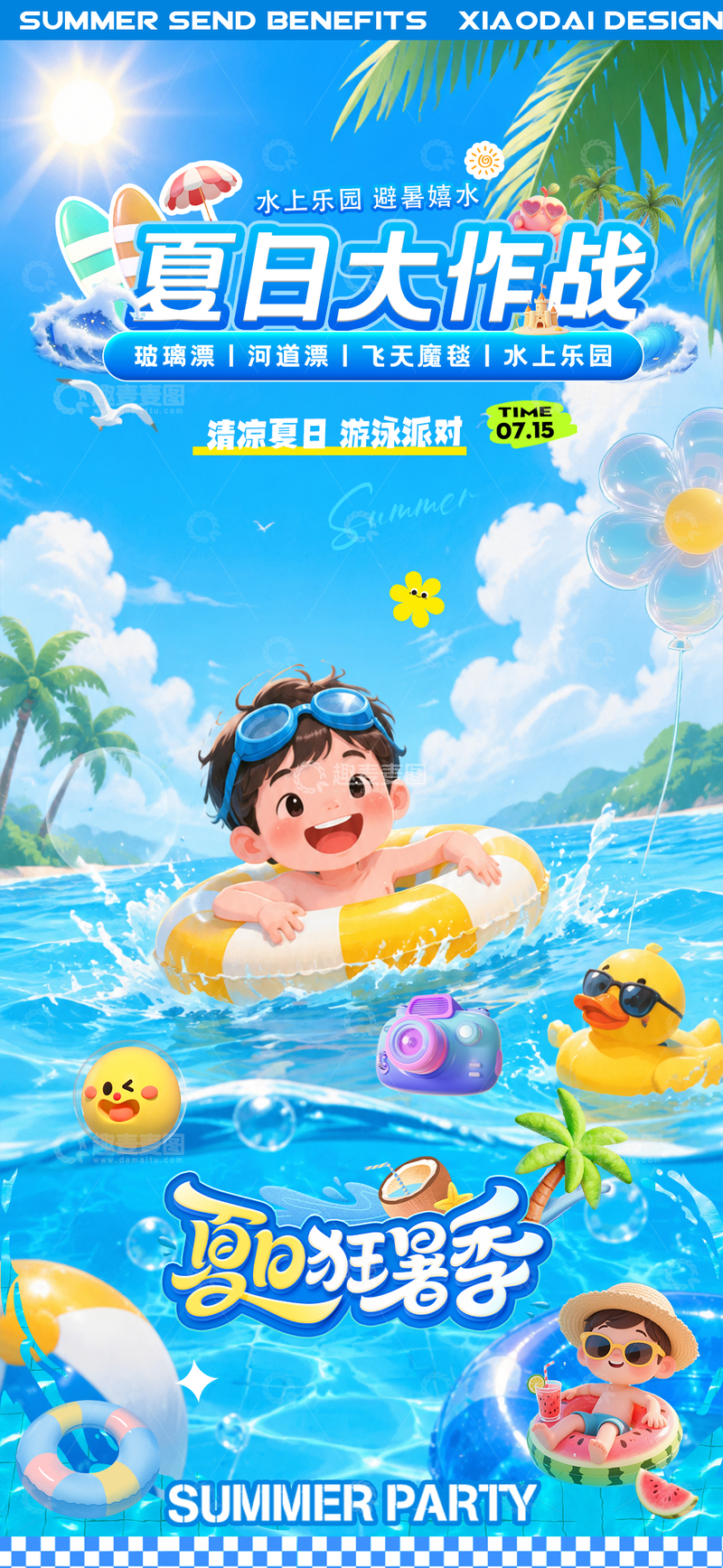 源文件下载【趣麦麦图】-夏日狂暑季游泳活动清凉海报1