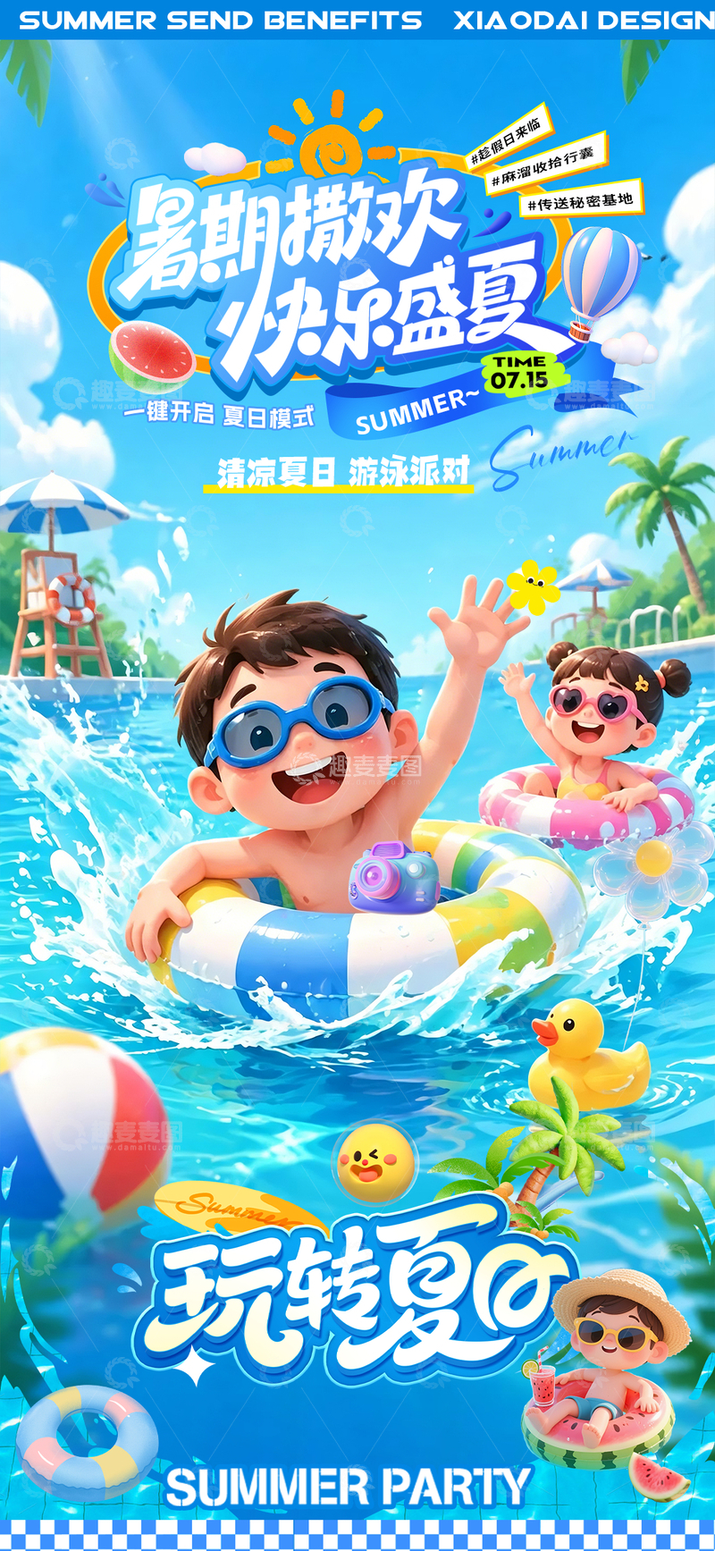 源文件下载【趣麦麦图】-夏日狂暑季游泳活动清凉海报2