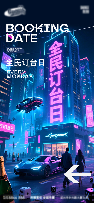 赛博朋克风全民订台日霓虹城市设计素材
