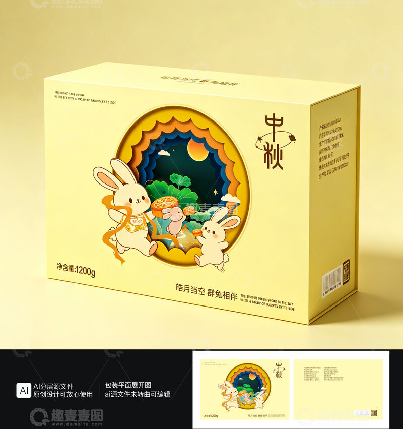 源文件下载【趣麦麦图】月饼包装盒矢量包装设计