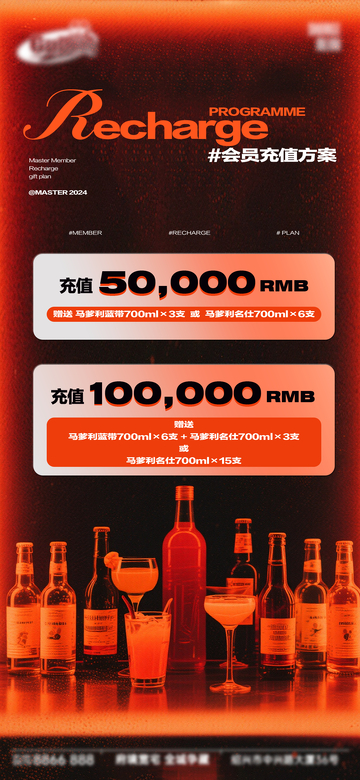 橙色光影酒吧会员充值方案设计素材