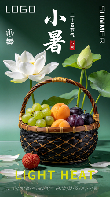 李子黄桃荔枝莲花