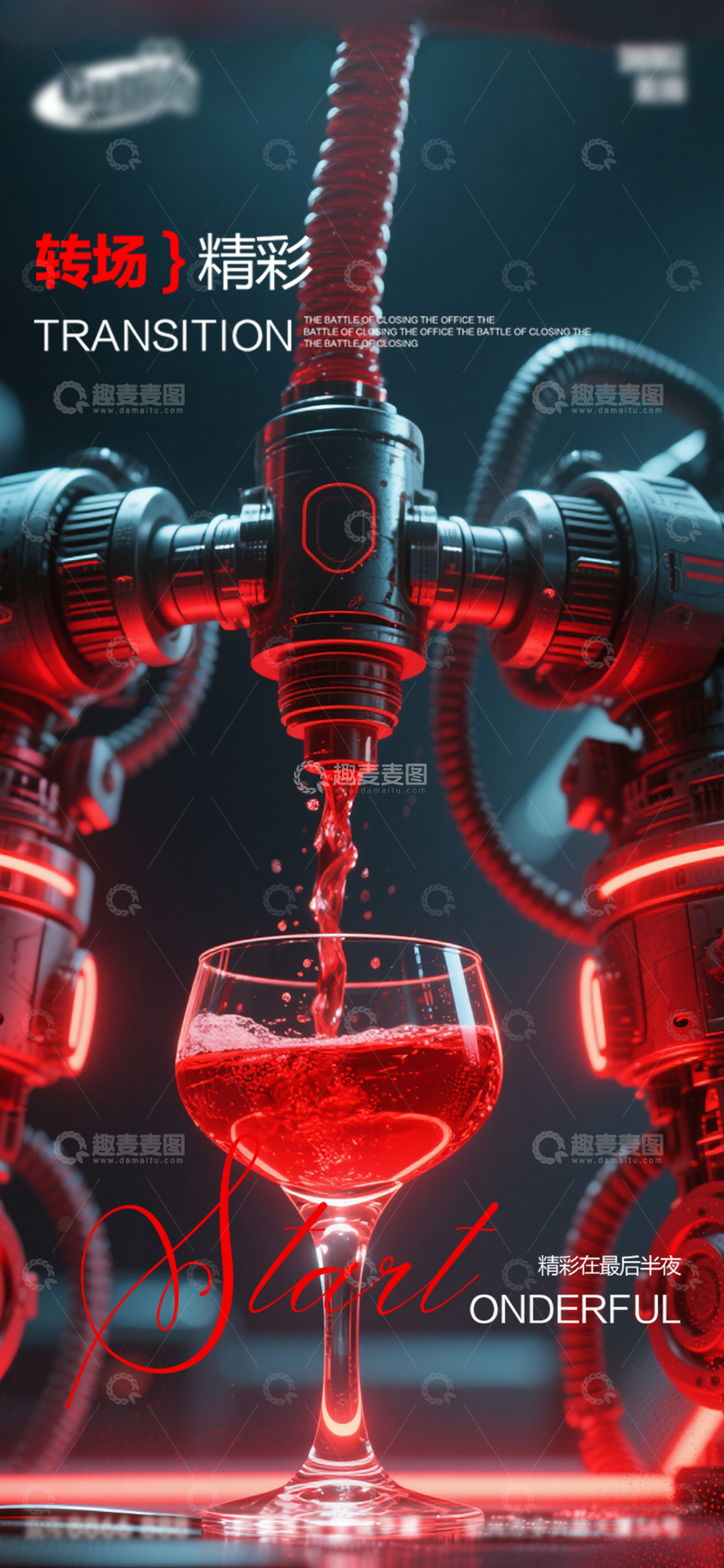 源文件下载【趣麦麦图】-赛博朋克机械倒酒场景设计素材