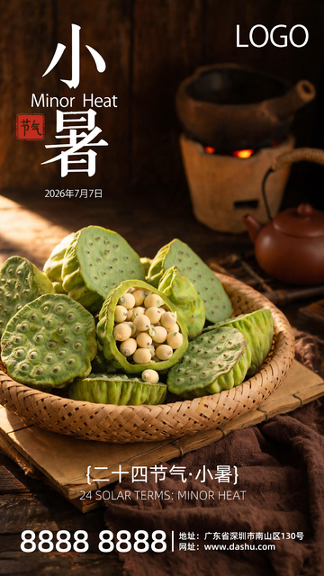 莲花茶壶小暑节气海报