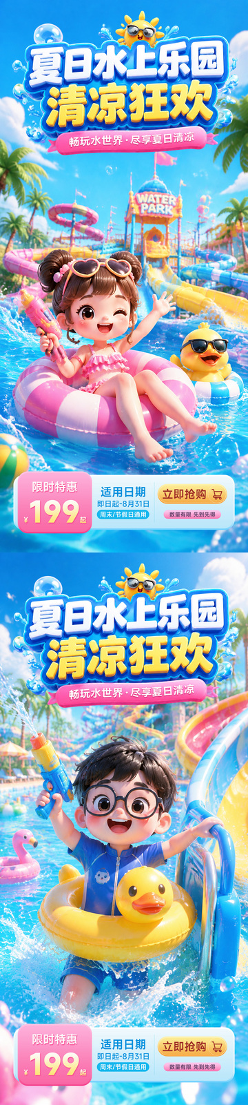 夏日清凉节游乐园海报4