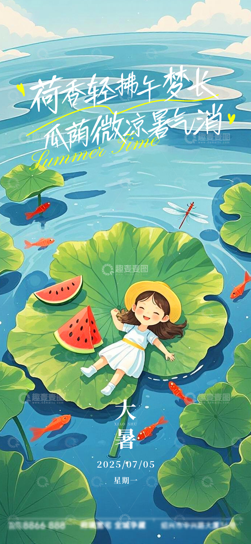 源文件下载【趣麦麦图】插画风大暑节气荷塘女孩设计素材