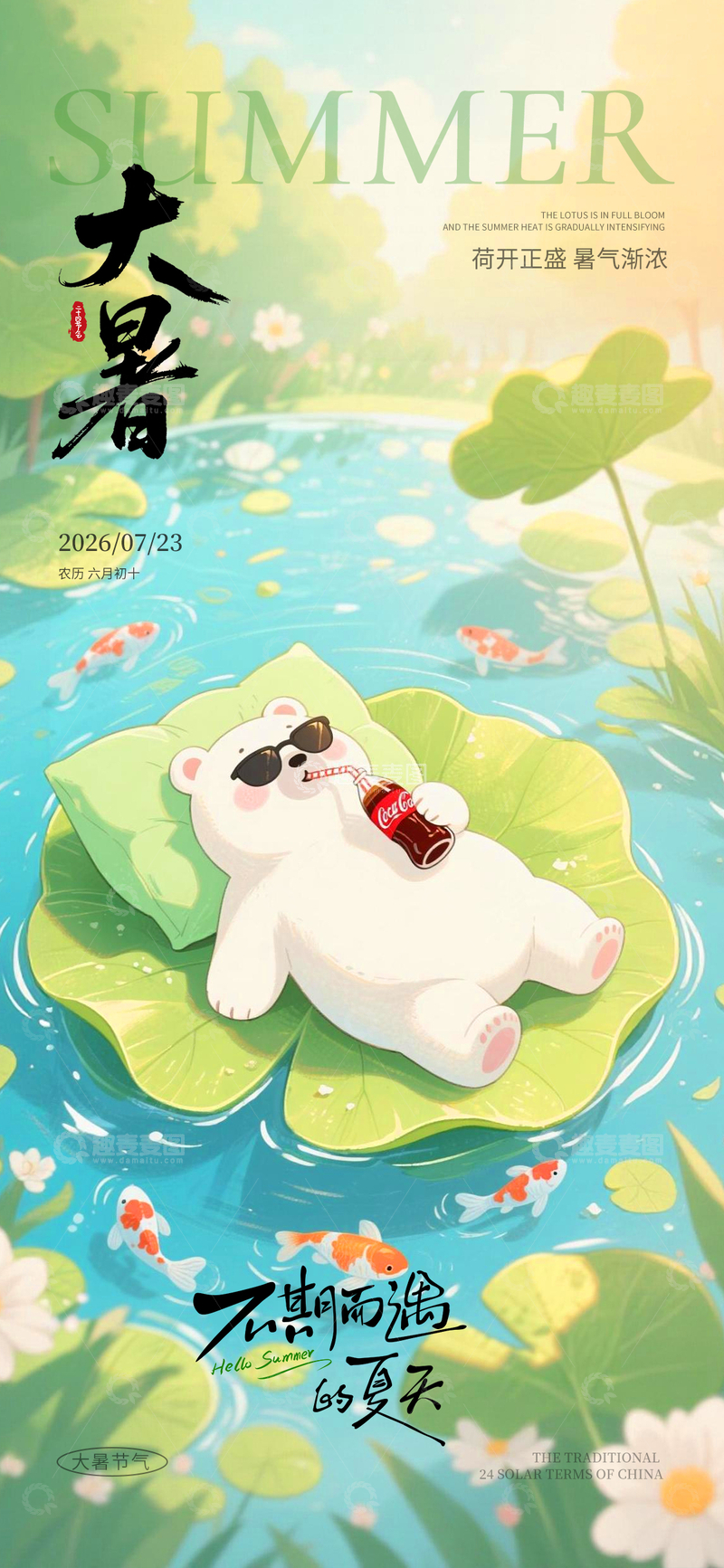 源文件下载【趣麦麦图】卡通风大暑节气荷叶小熊设计素材