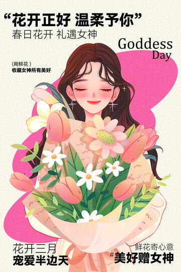 女神节节日活动海报