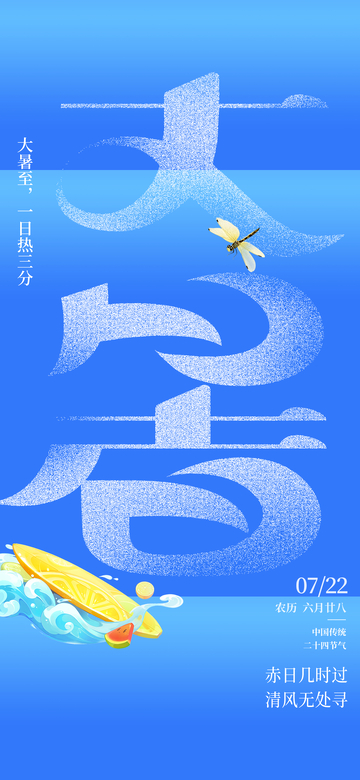 渐变蓝大暑节气创意字体设计素材