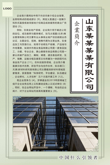现代风企业简介展板海报设计素材