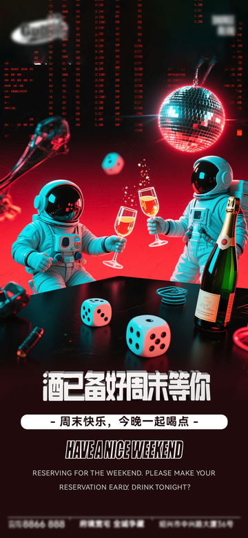 科幻风宇航员举杯派对海报设计素材