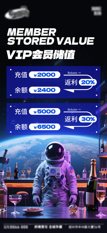 科幻风VIP会员储值促销设计素材