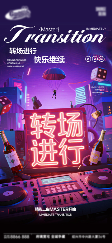 赛博风转场派对霓虹灯设计素材