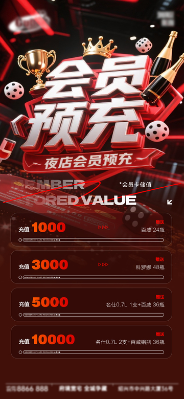 炫酷风夜店会员预充促销海报设计素材