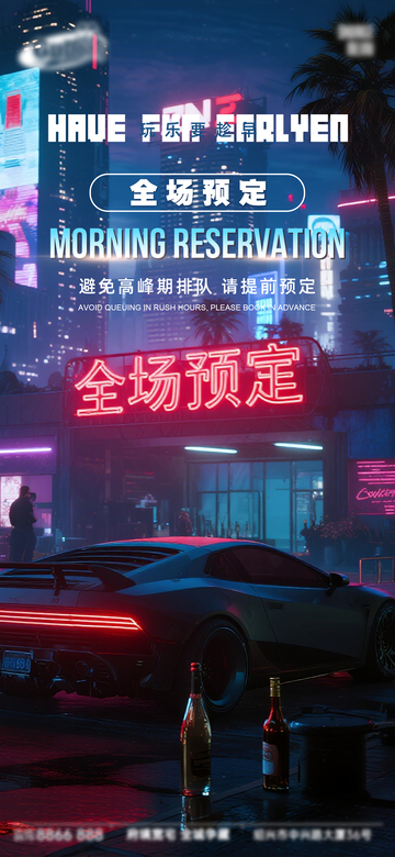 赛博朋克风全场预定霓虹灯海报设计素材