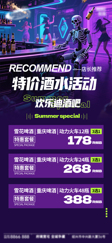 赛博朋克风酒吧促销活动海报设计素材