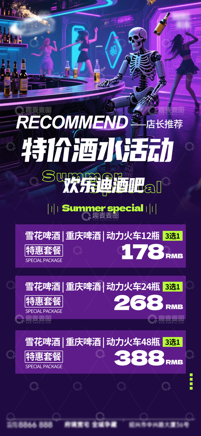 源文件下载【趣麦麦图】-赛博朋克风酒吧促销活动海报设计素材