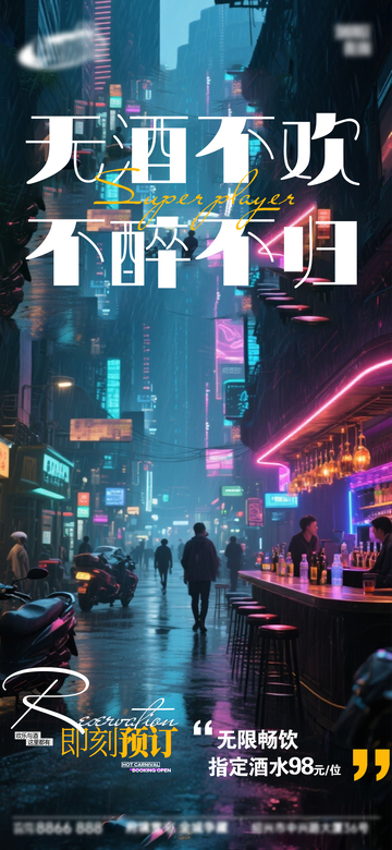 赛博朋克风酒吧夜景海报设计素材