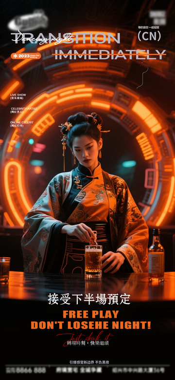 赛博朋克风古装女子调酒海报设计素材