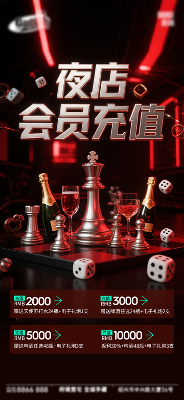 暗黑风夜店会员充值宣传海报设计素材