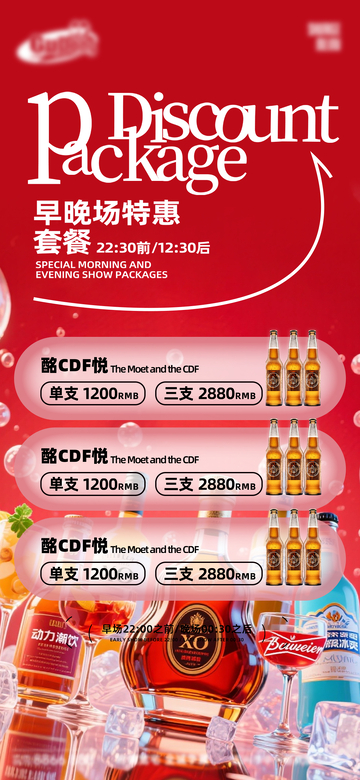 红色系酒水促销海报设计素材