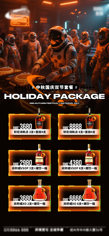 科幻风中秋国庆双节套餐促销海报设计素材