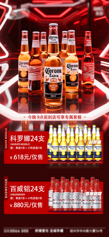 霓虹风啤酒促销海报设计素材