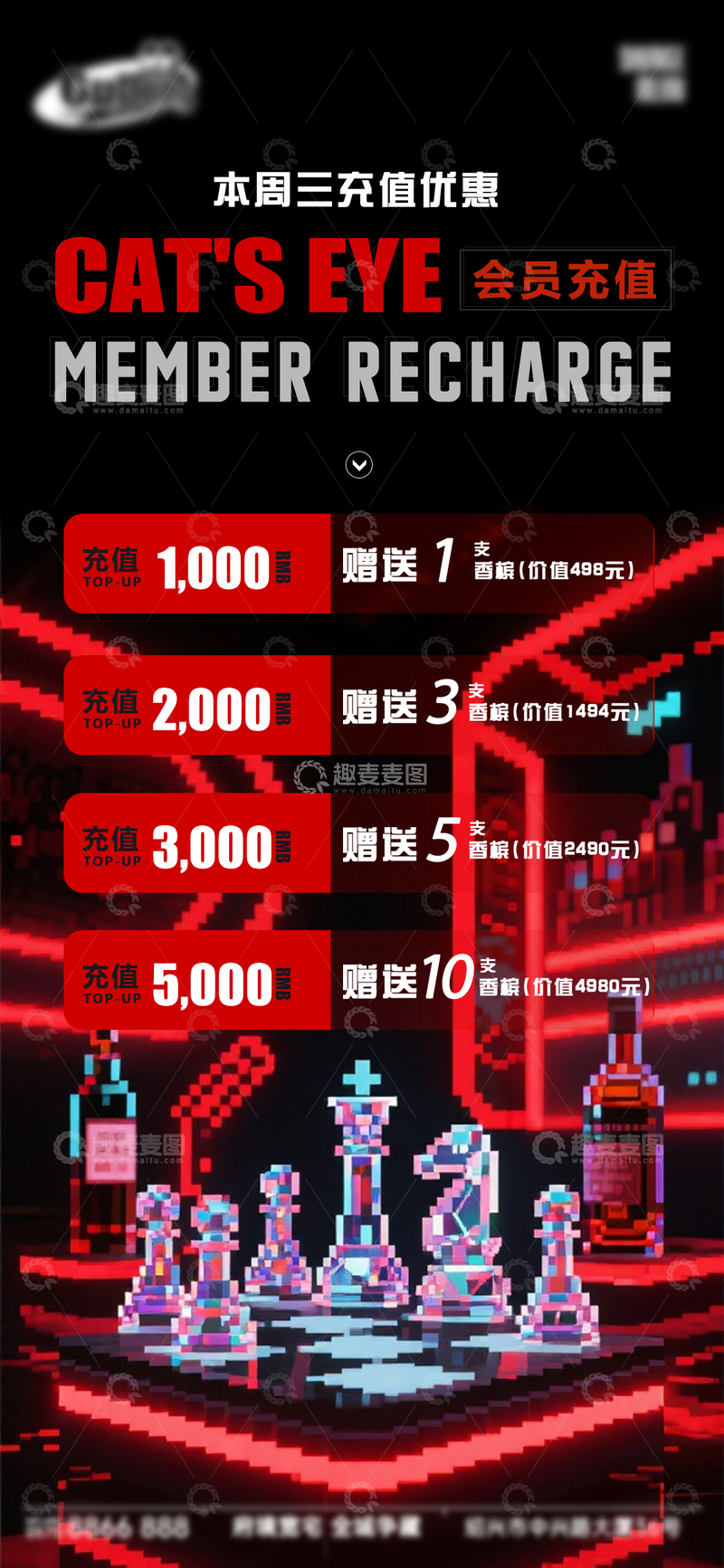 源文件下载【趣麦麦图】赛博朋克风会员充值优惠宣传海报设计素材