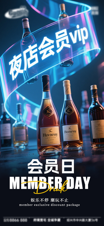 科技感夜店会员日酒瓶海报设计素材