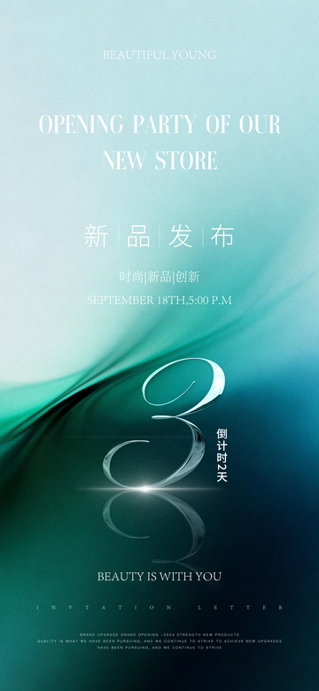 渐变蓝绿时尚新品发布邀请函海报