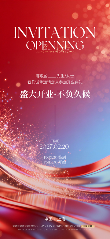 渐变红蓝光效开业典礼邀请函设计素材