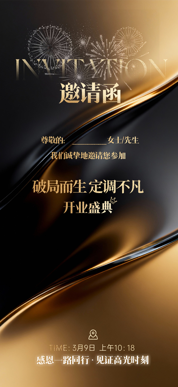 鎏金质感开业盛典邀请函设计素材