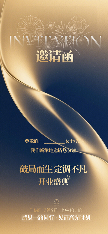 金色流线开业盛典邀请函设计素材
