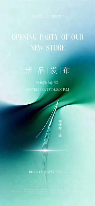 渐变流体风新品发布海报设计素材