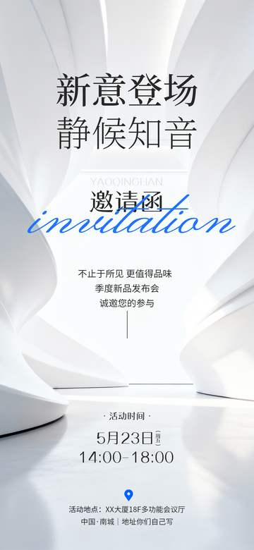 极简风新品发布会邀请函设计素材