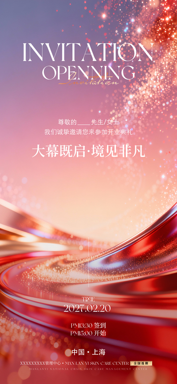 梦幻光效开业盛典邀请函设计素材