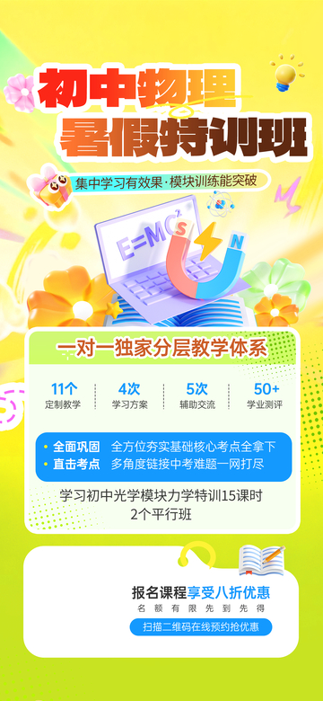 卡通风初中物理暑假特训班宣传海报设计素材