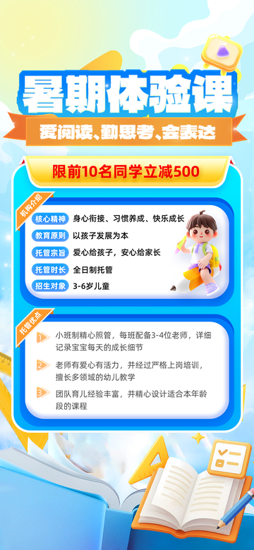 卡通风暑期体验课宣传海报设计素材