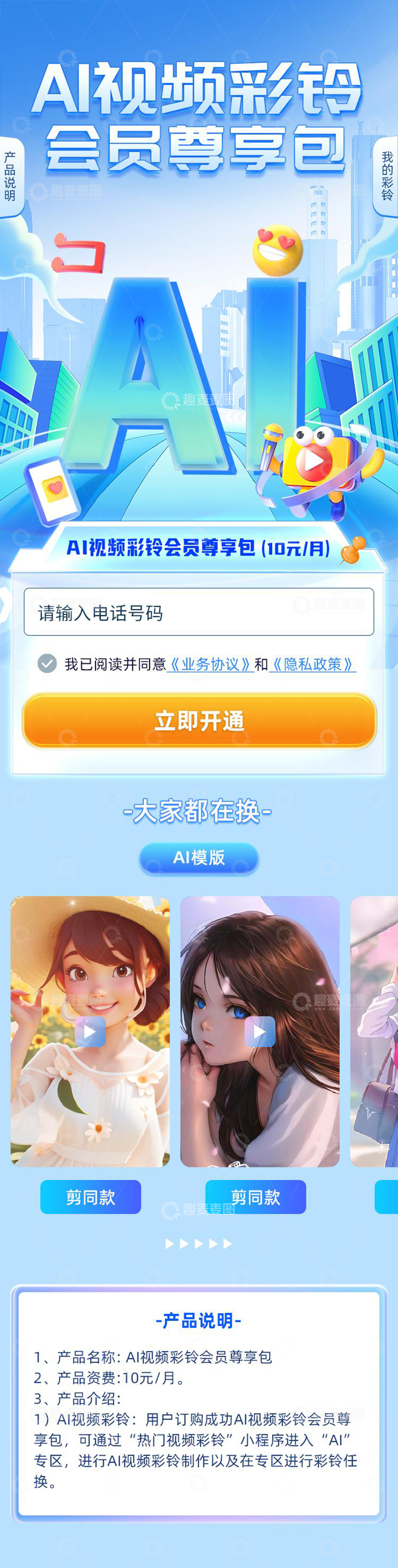 源文件下载【趣麦麦图】AI视频彩铃会员尊享包