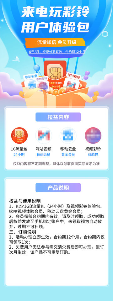 彩铃视频用户体验包