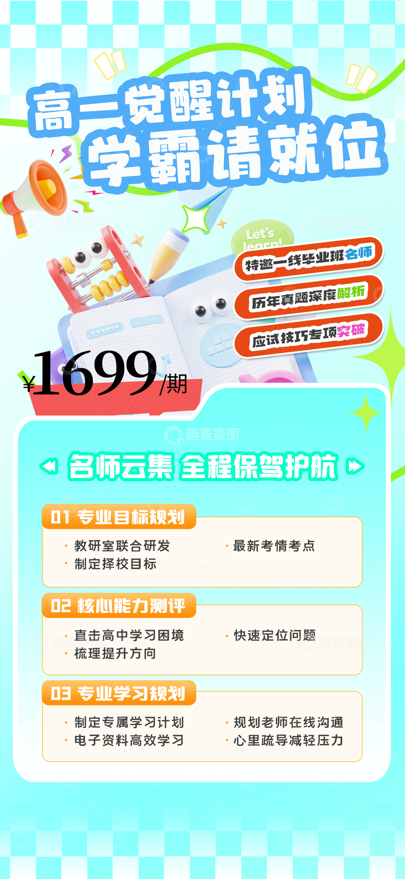 源文件下载【趣麦麦图】卡通风高二学习计划宣传海报设计素材