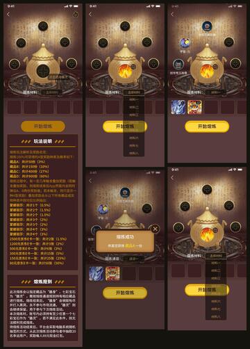 藏品熔炼活动UI界面设计
